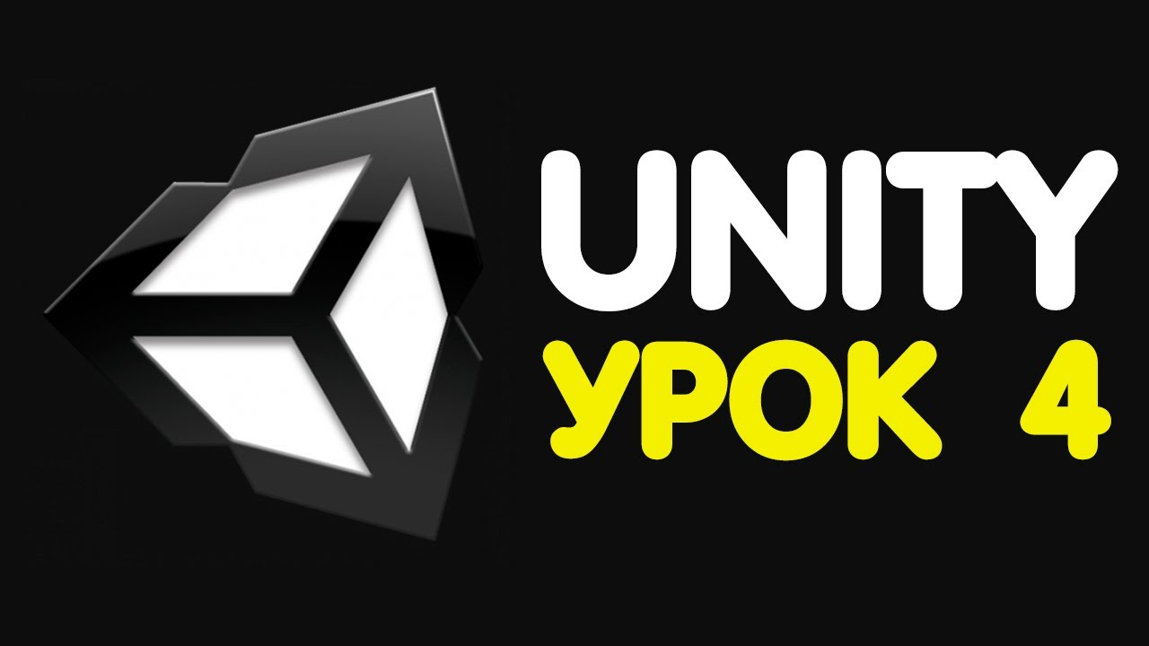 Изучение Unity / Урок #4 - Генерация объектов