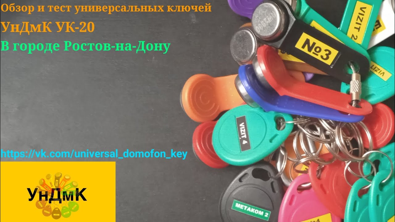Обзор и тест универсальных ключей УнДмК УК-20