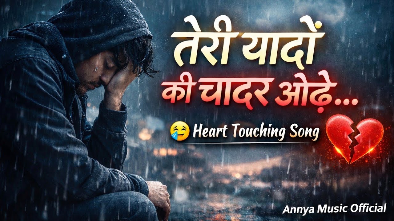 तेरी यादों की चादर ओढ़े… 💔 | Heart Touching Sad Song 2026 | Annya Music Official