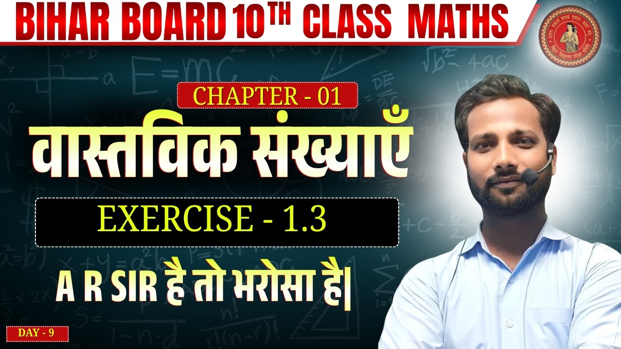 REAL NUMBER DAY- 9 class 10th full solution !! ncert class 10th exercise 1.3 complete !! AR SIR