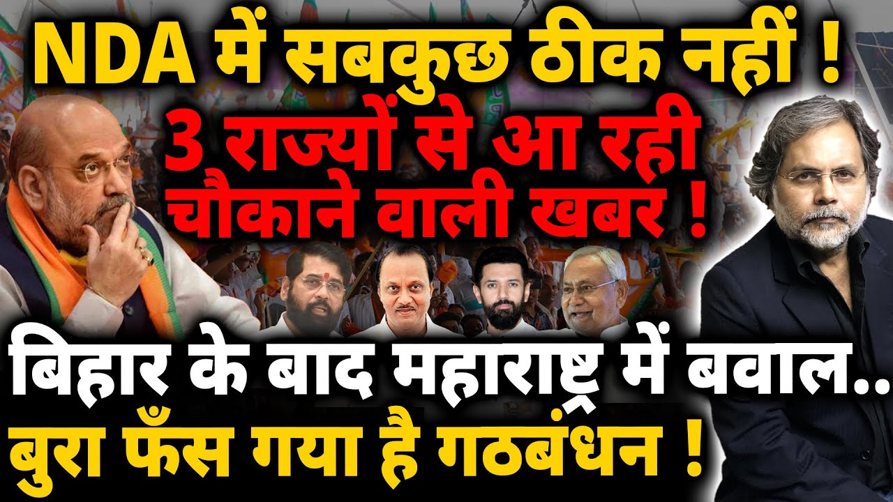 Modi-Shah & NDA Crises : बगावत रोकने के लिए…400 पार का नारा ?