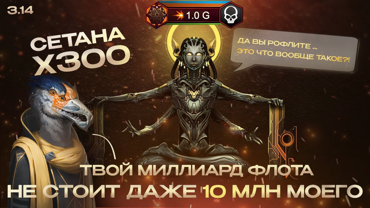 Stellaris 3.14, Имба патча - 60 млн vs 2.5 млрд. Сетана х300, Улей, Космофауна.