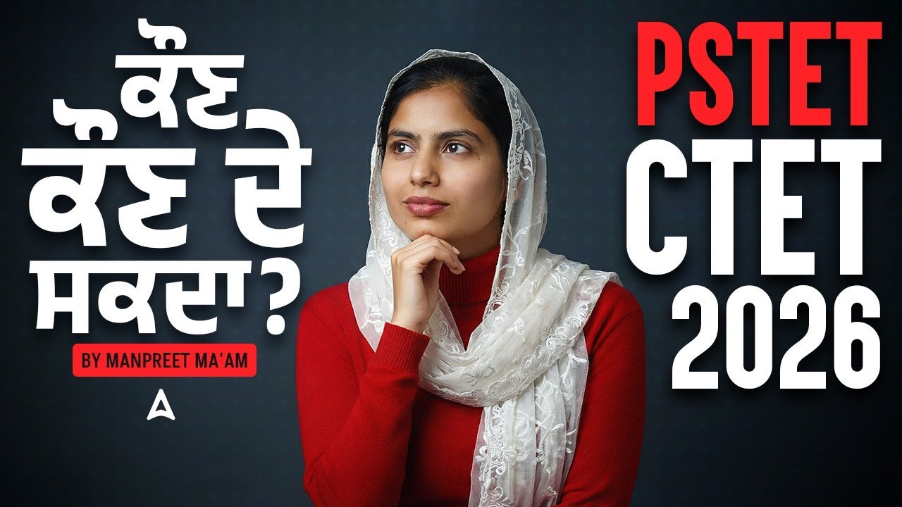 PSTET CTET 2026 | ਕੌਣ ਕੌਣ ਦੇ ਸਕਦਾ for PSTET / CTET 2026? | Eligibility Criteria | By Manpreet Ma’am
