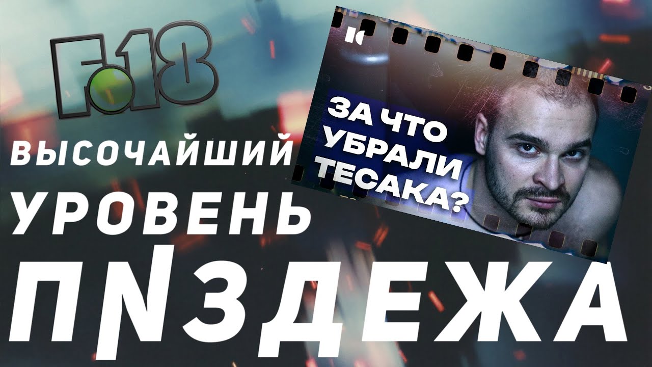 Я в ШОКЕ от вранья про Тесака от либерах с канала Продолжение следует