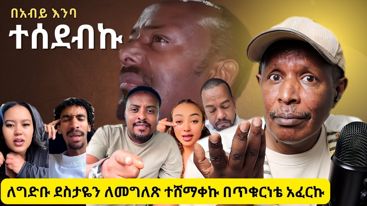 ለግድቡ ደስታዬን ለመግለጽ ተሸማቀኩ በጥቁርነቴ አፈርኩ - በአብይ እንባ ተሰደብኩኝ -  Neger Videos And Mereja Reaction Videos