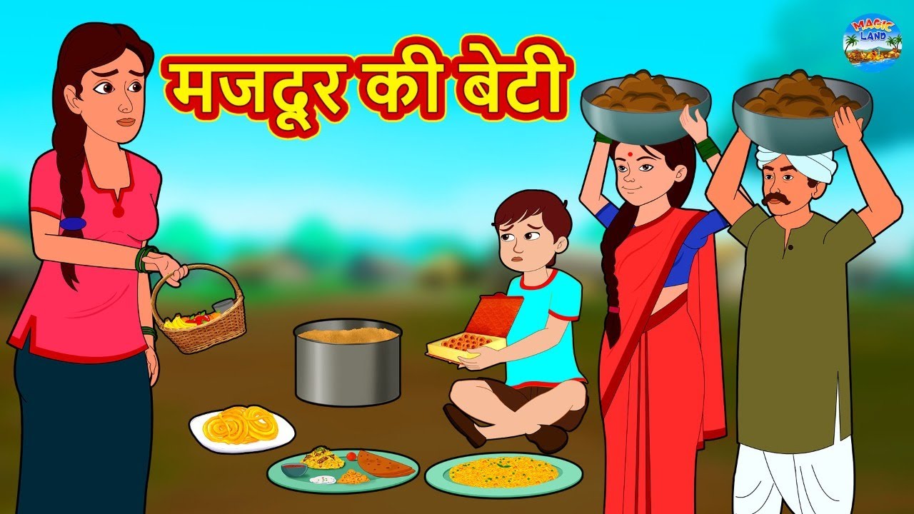 मजदूर की बेटी | Latest Hindi Kahaniya | Hindi Stories | Story In Hindi | Kahani In Hindi
