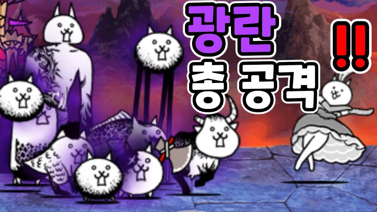 모든 광란의 총 공격을 막아라! 1분만에 공략했지만 시작에 불과했다!! [냥코대전쟁]