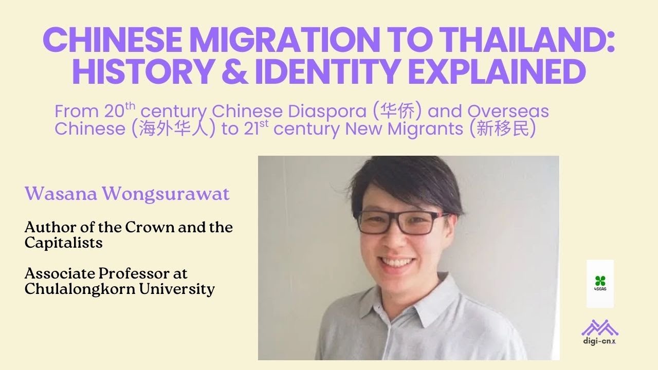 Past, Present, and Future of Chinese Migration to Thailand - Ajahn Wasana Wongsurawat