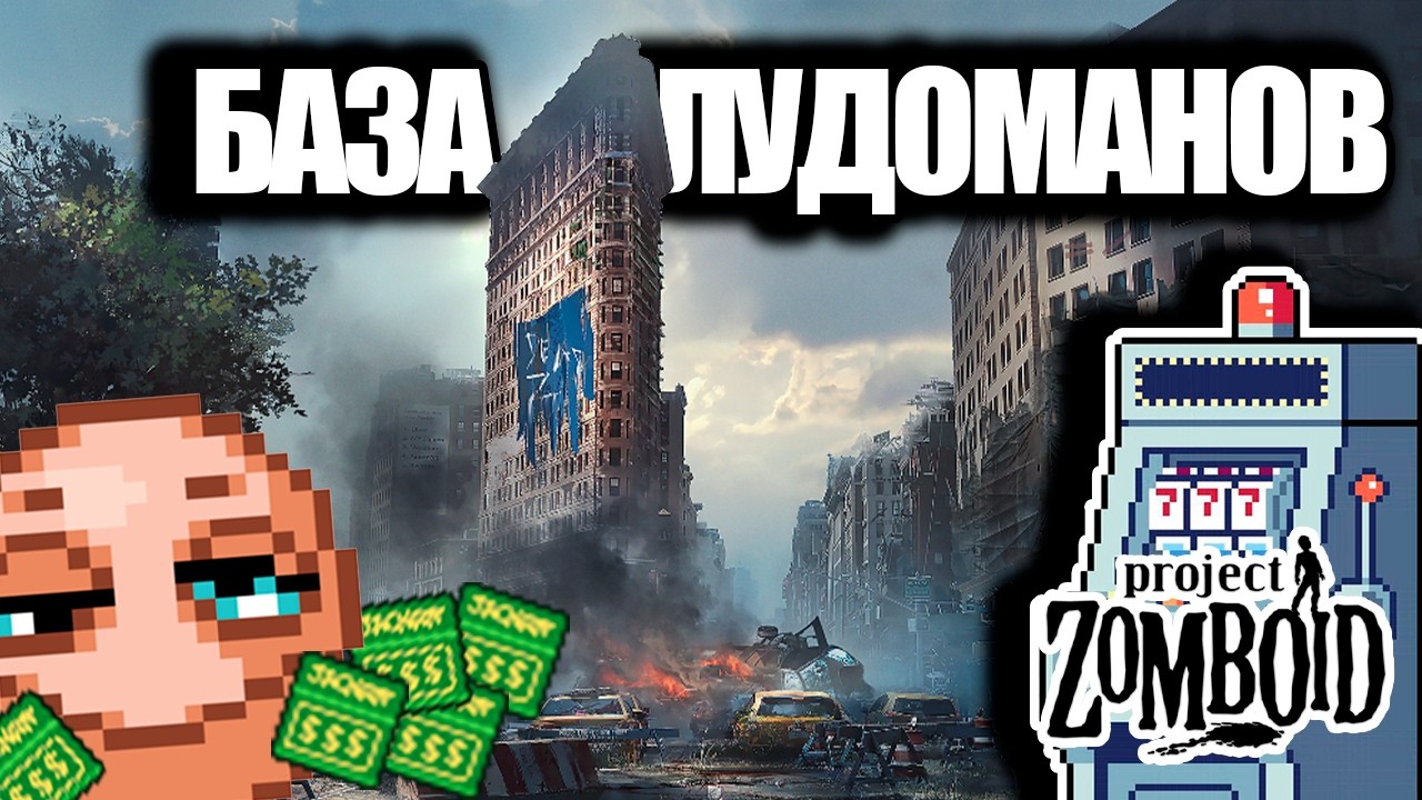 Открыл КАЗИНО в Project Zomboid