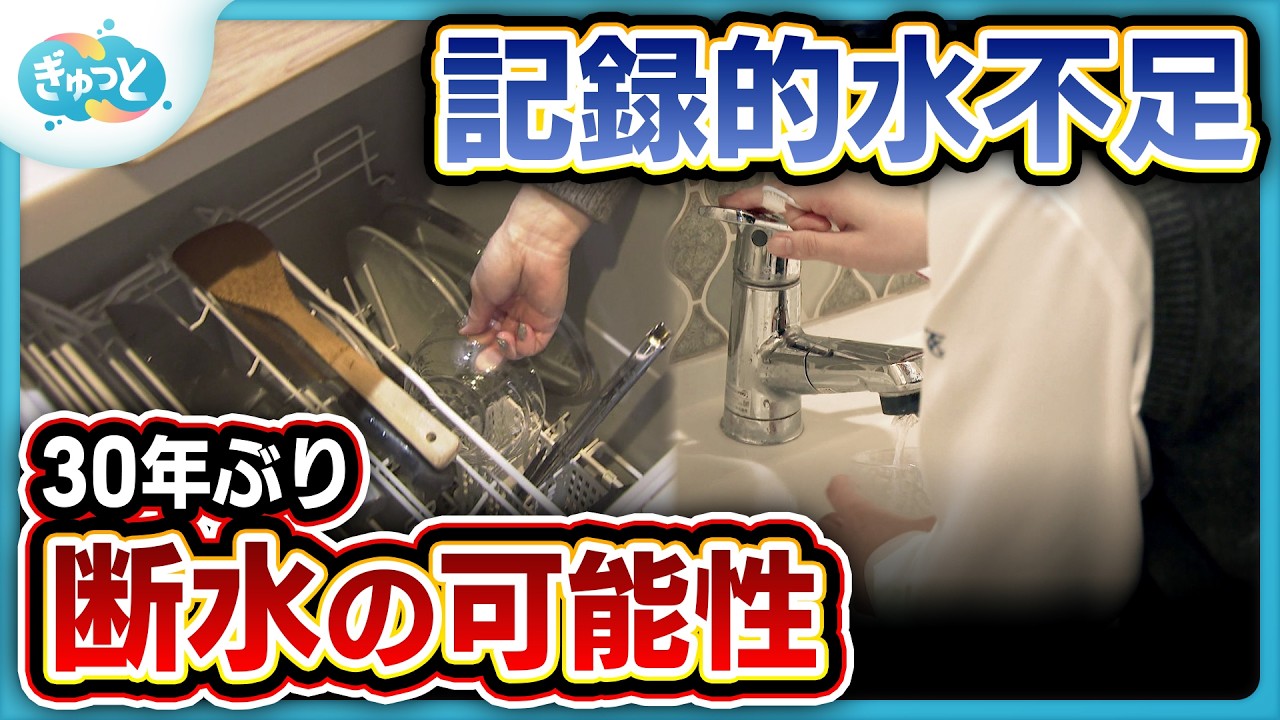 福岡県内で渇水【ぎゅっと】（２０２６年２月３日）