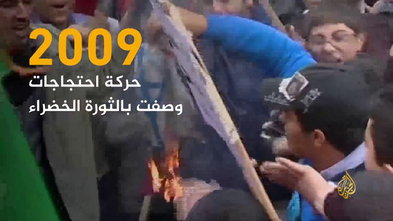 أبرز المظاهرات في إيران منذ 1989