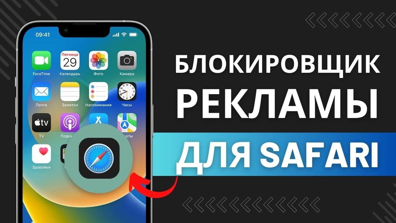 Как заблокировать рекламу в Safari на iPhone, iPad (iOS)