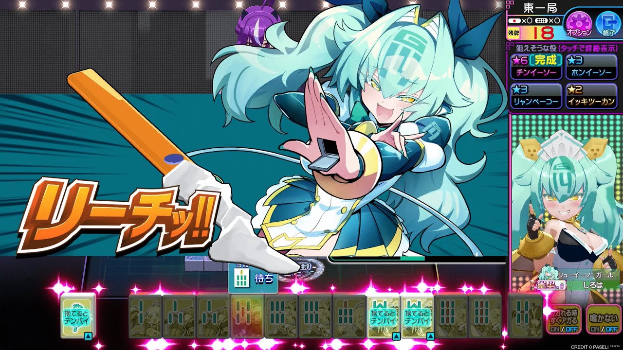 【麻雀ファイトガール】G-14 イヨ リーチBGM