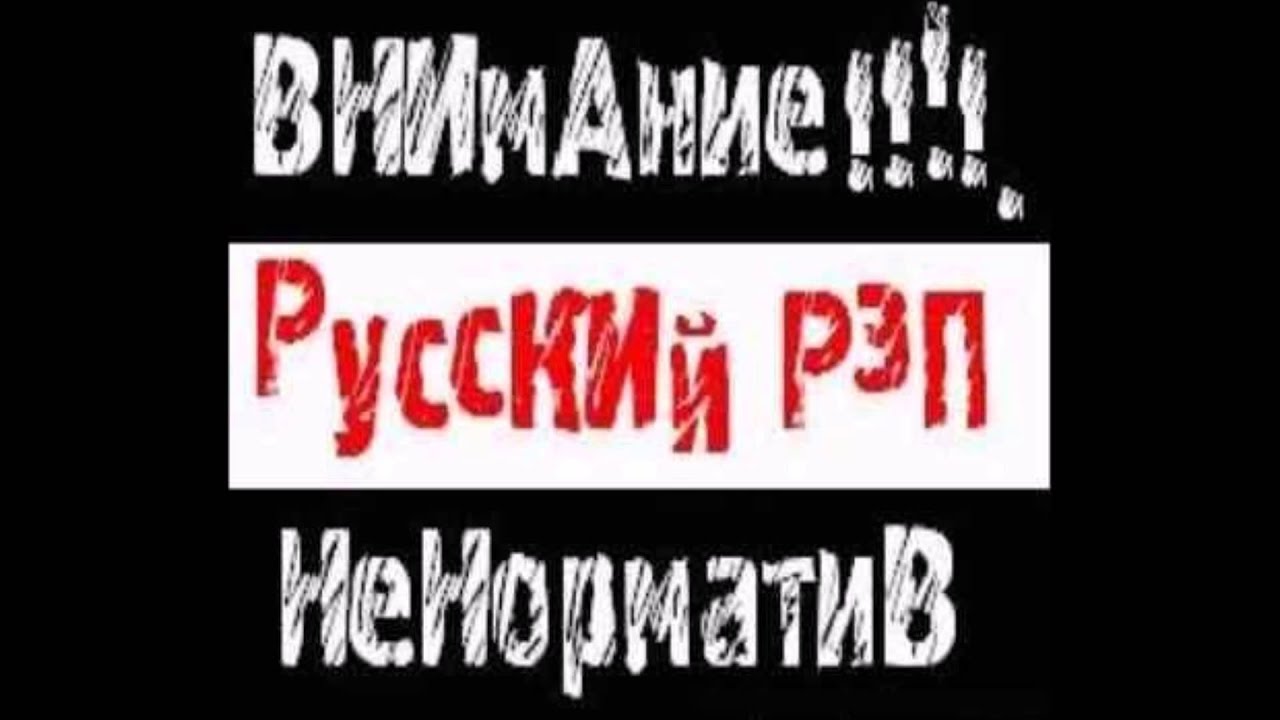 ОД Белый Рэп - Сетевуха