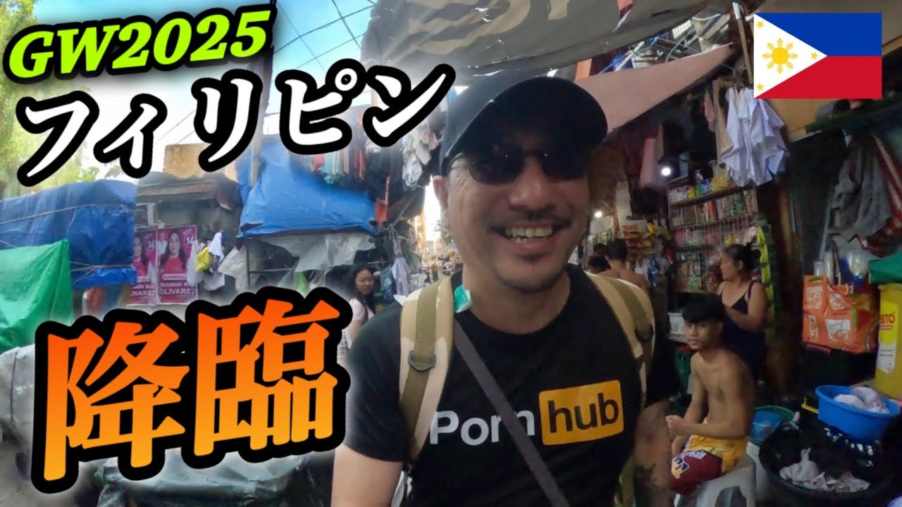 【GW2025 東南アジア満喫編①】GWにフィリピンとタイを駆け抜ける49歳独身おじさんの出発当日の動画