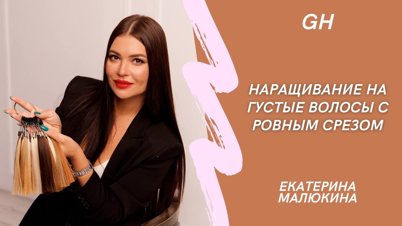 Наращивание на густые волосы с ровным срезом, всего 250 прядей🙌 #shorts