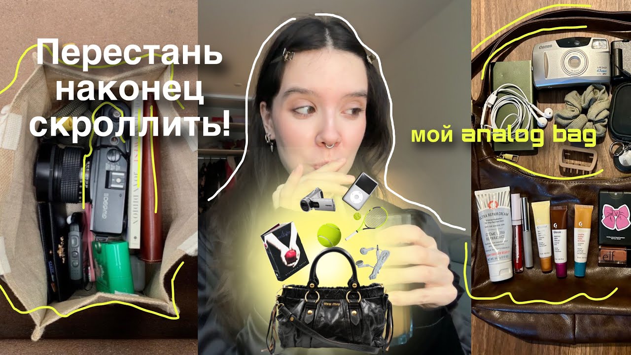 Моя аналоговая жизнь: опять зумеры перепридумали что-то #vlog 
