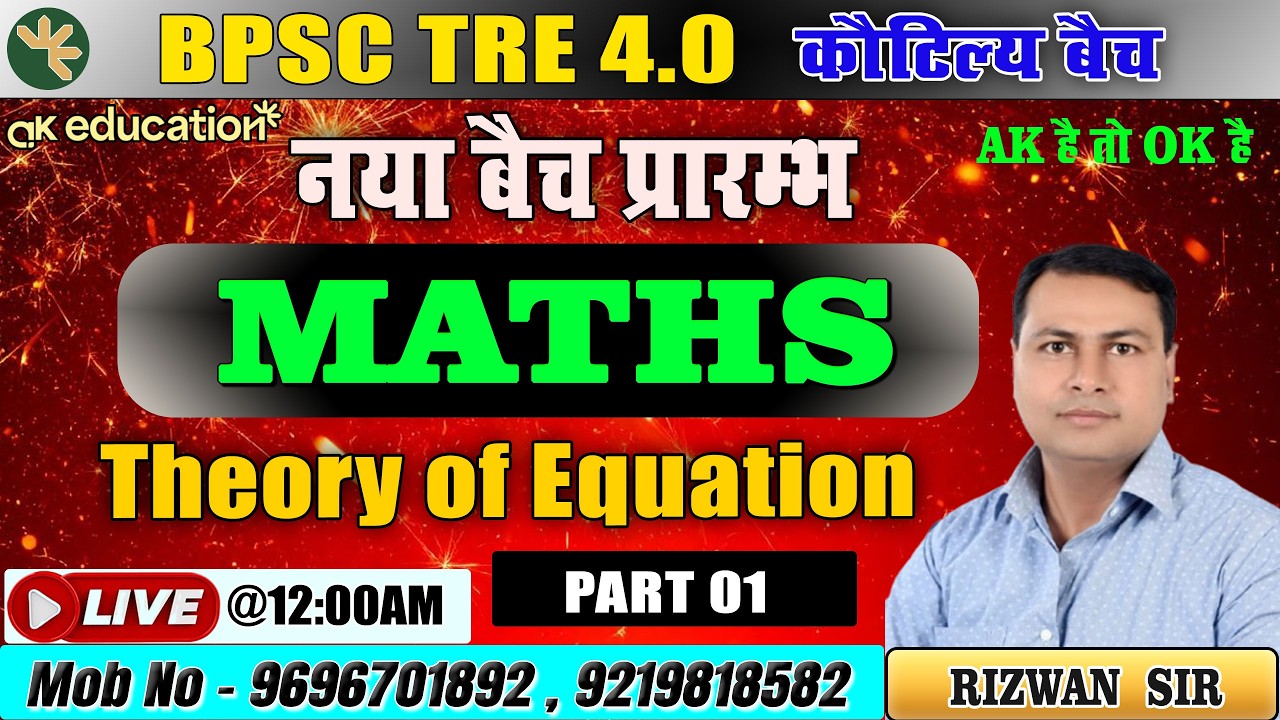 BPSC TRE 4.0 || Maths || Theory Of Equations -1 || Rizwan Sir | AK Education