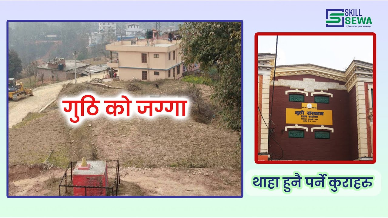 होसियार !! तपाईले किनेको जग्गा गुठीको जग्गा पो हो कि?