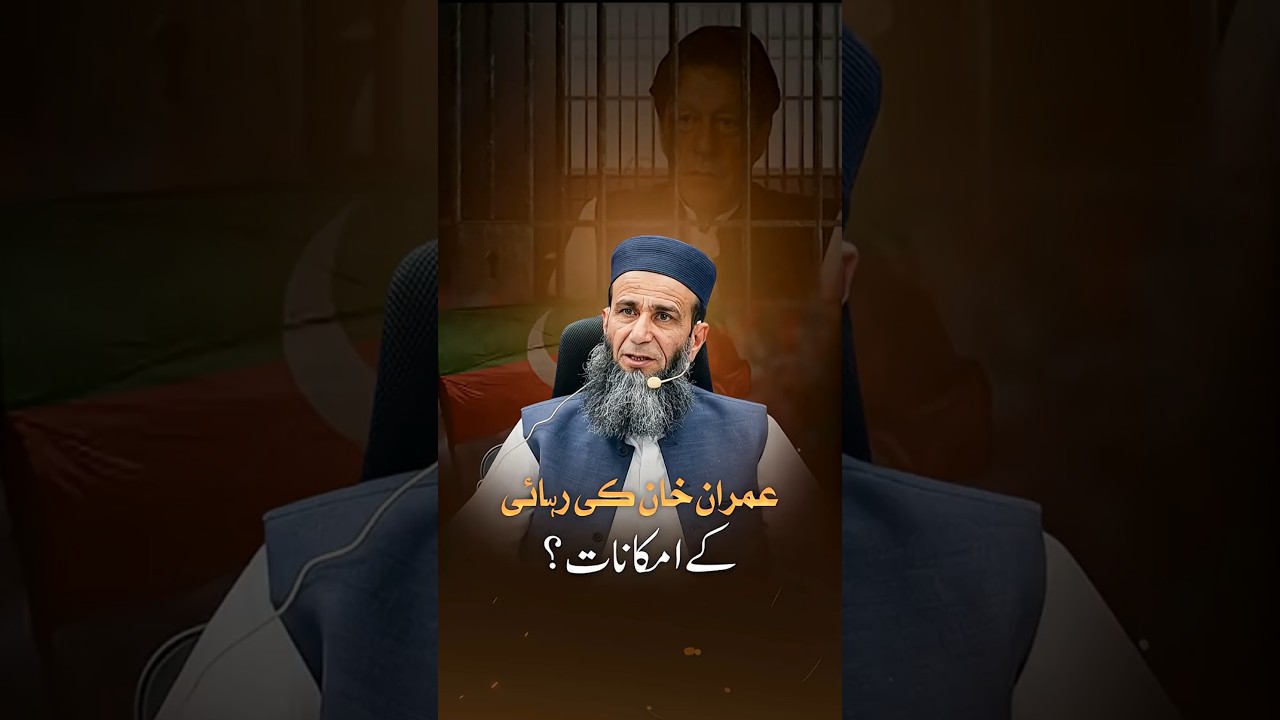 Chances of Imran Khan&rsquo;s Release &mdash; Legal, Political, and Future Outlook
