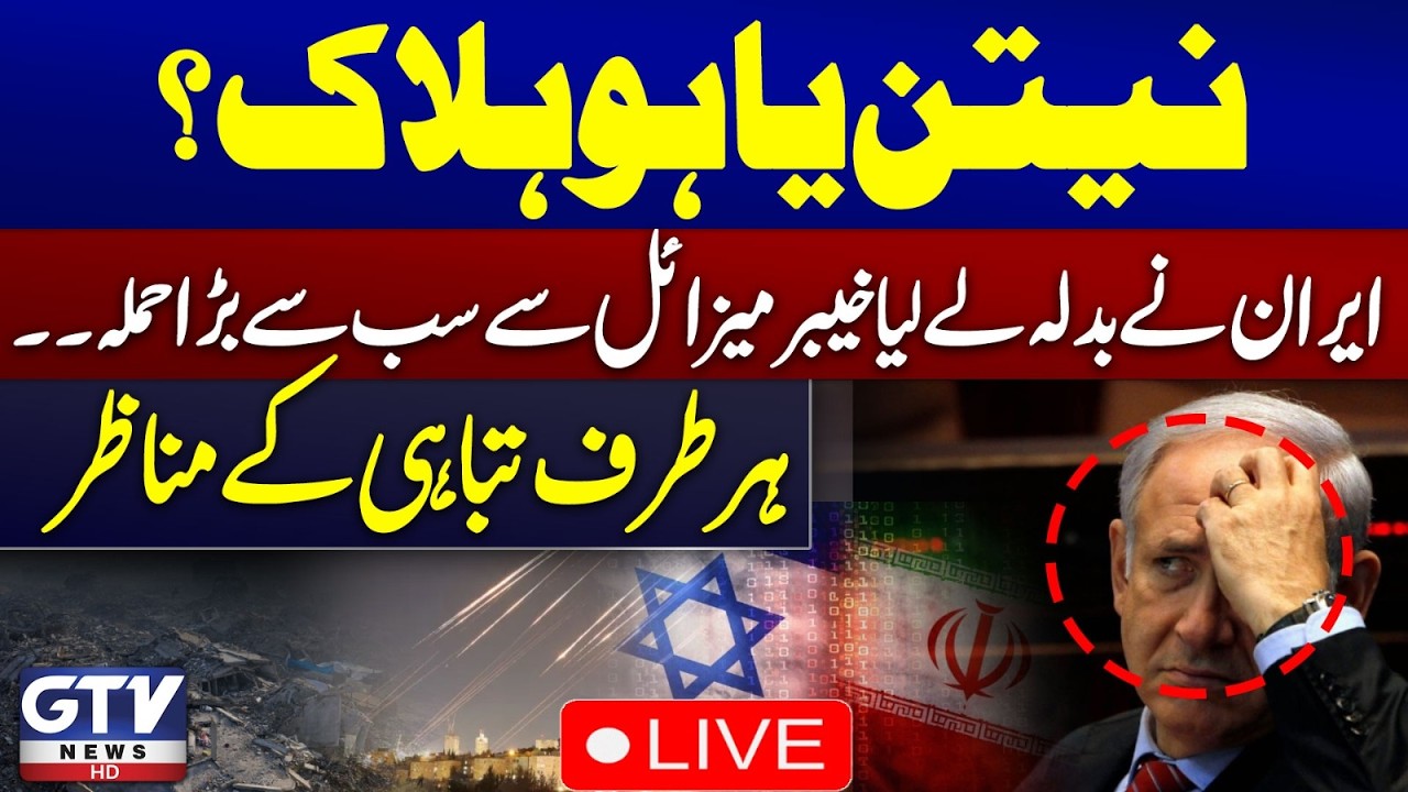 🔴LIVE | Benjamin Netanyahu Killed? | Iran Strikes Israeli PM’s Office | Iran US War | GTV News Live