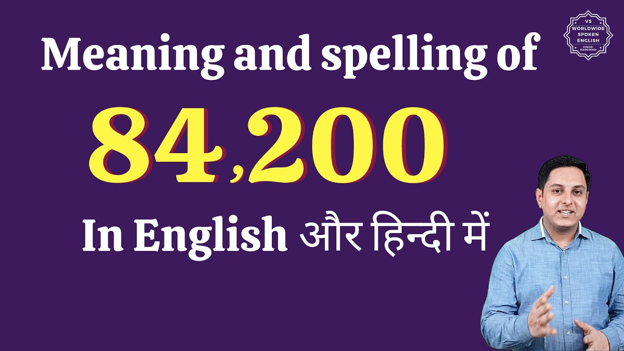 84200 ko english me kaise likhe | 84200 in words | 84200 ki English | 84200 spelling