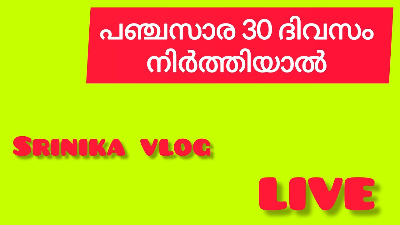 പഞ്ചസാര 30 ദിവസം നിർത്തിയാൽ 🙏