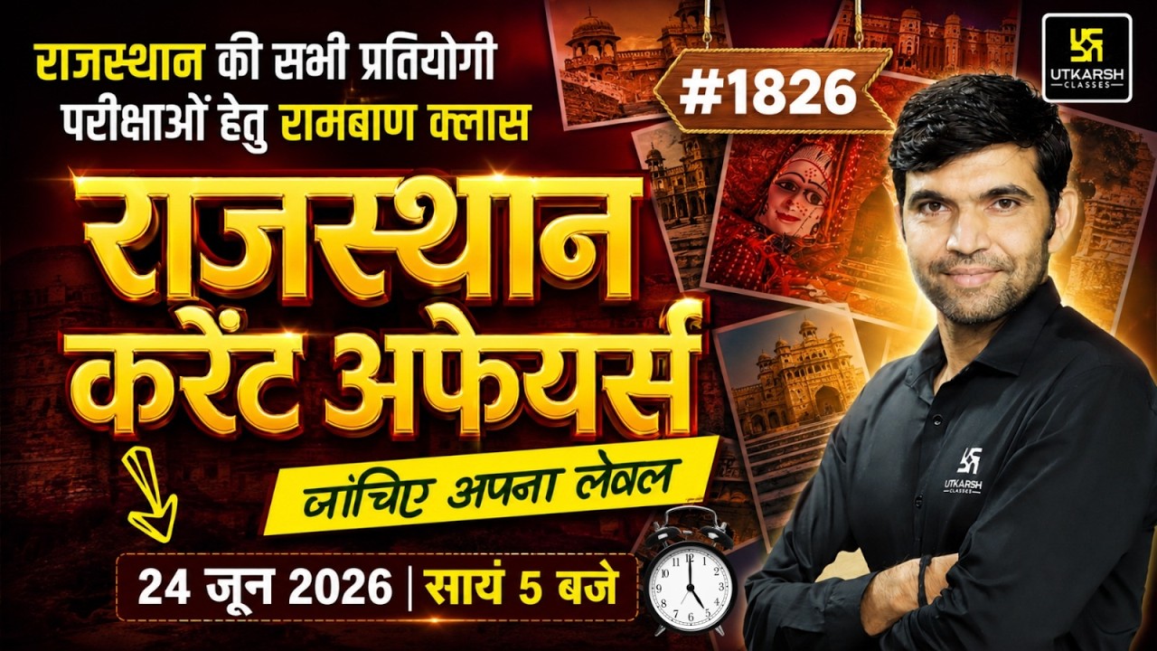 Rajasthan Current Affairs 2026 | Art, Polity, Geography Rajasthan GK & Daily C.A | by Narendra Sir