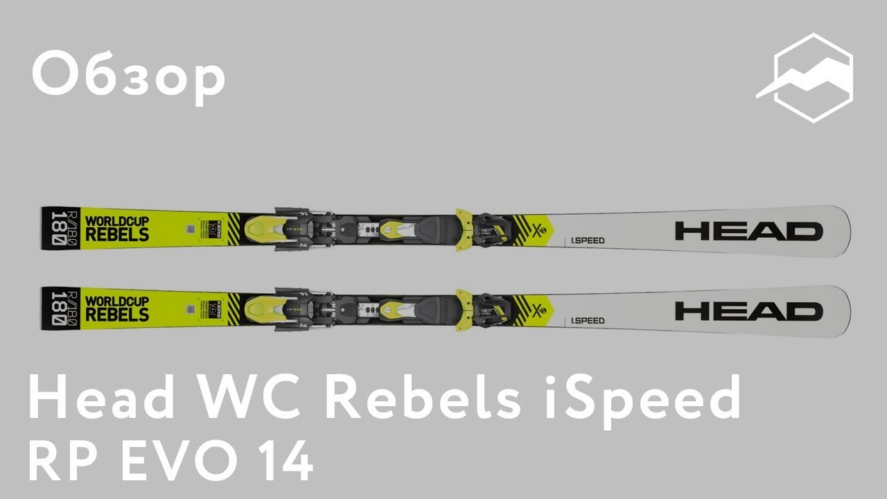 Горные лыжи HEAD WC Rebels iSpeed RP. Обзор