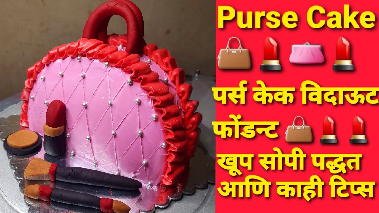 Purse 👜Cake Without Fondant///खूप खूप सोप्या पद्धतीने पर्स केक///@Dhanashricakes