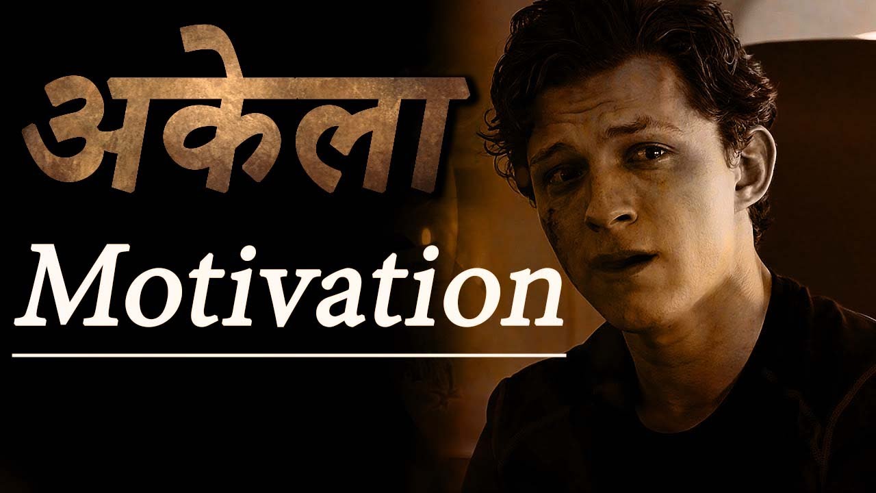 अकेला - Best Ever Motivational Video on LONELINESS by Wake Up Warrior #loneliness #motivation