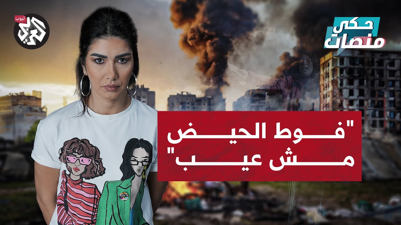فوط الحيض .. 