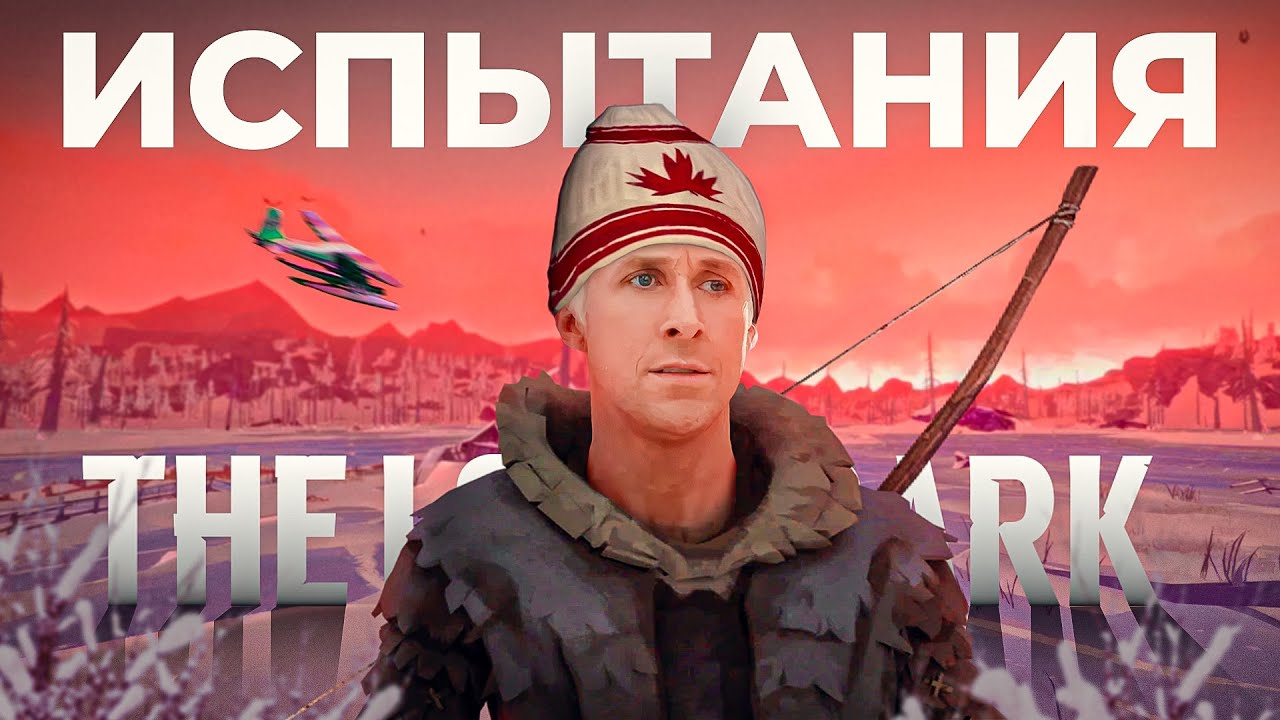 Прошел ВСЕ ИСПЫТАНИЯ The Long Dark