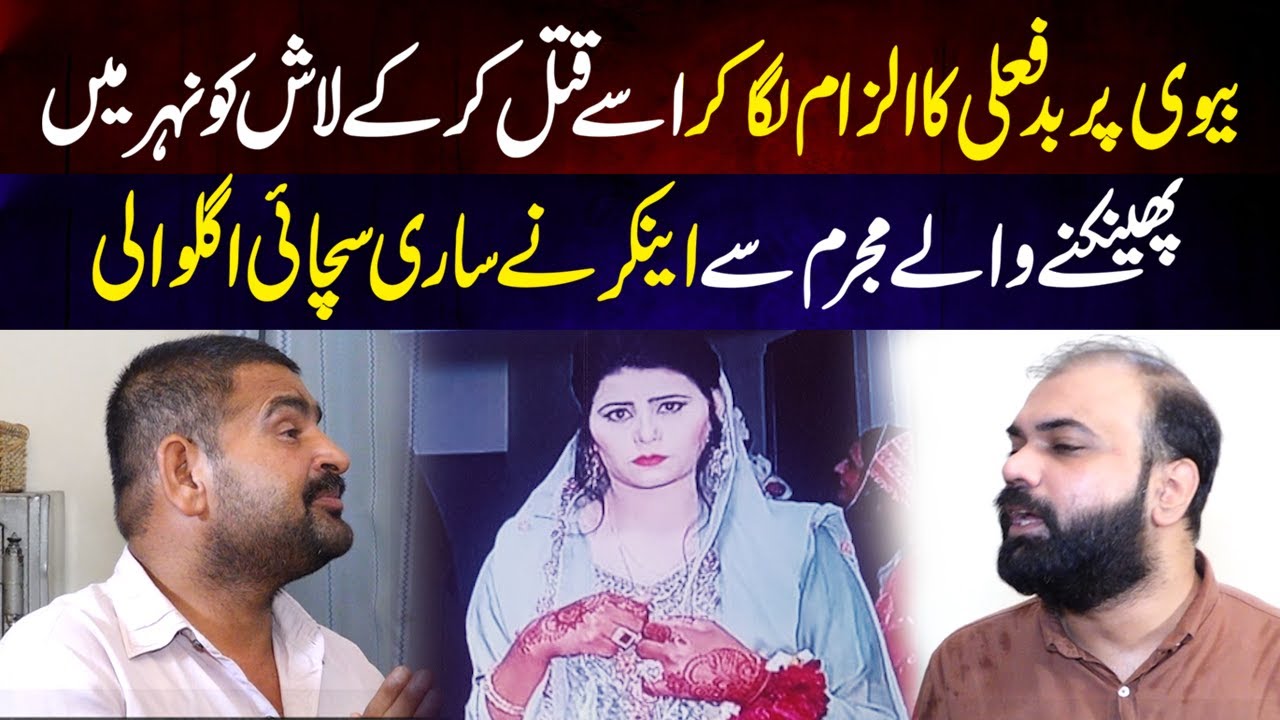 Bivi Par Badfeli Ka Bohtan Laga Kar Shohar Nay Qatal Kar Diya | 17 Sep 2023 | Taftishi | Lahore Rang