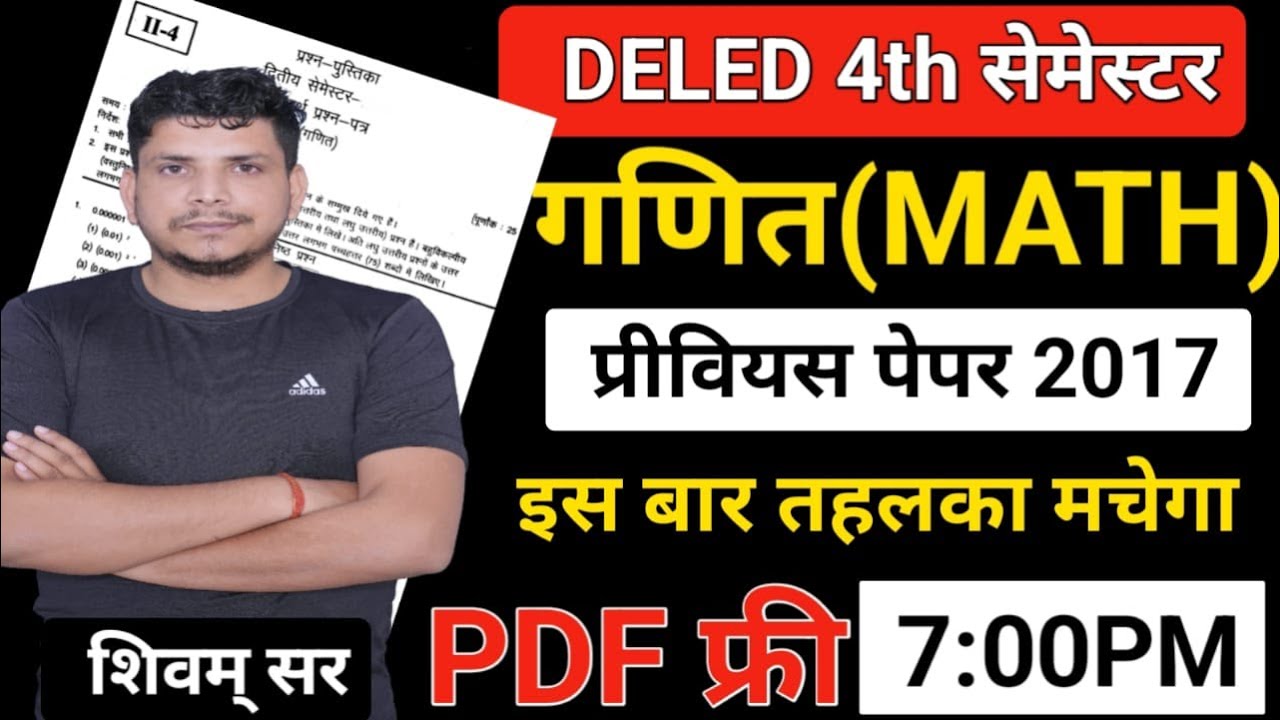 Deled 4th सेमेस्टर जबरदस्त MATH CLASS/DELED 4TH SEMESTER MATH PREVIOUS YEAR PAPER 2017