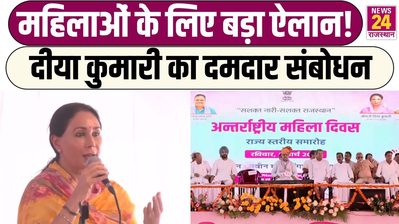 महिलाओं के लिए बड़ा ऐलान ! Diya Kumari का दमदार संबोधन | Hanumangarh