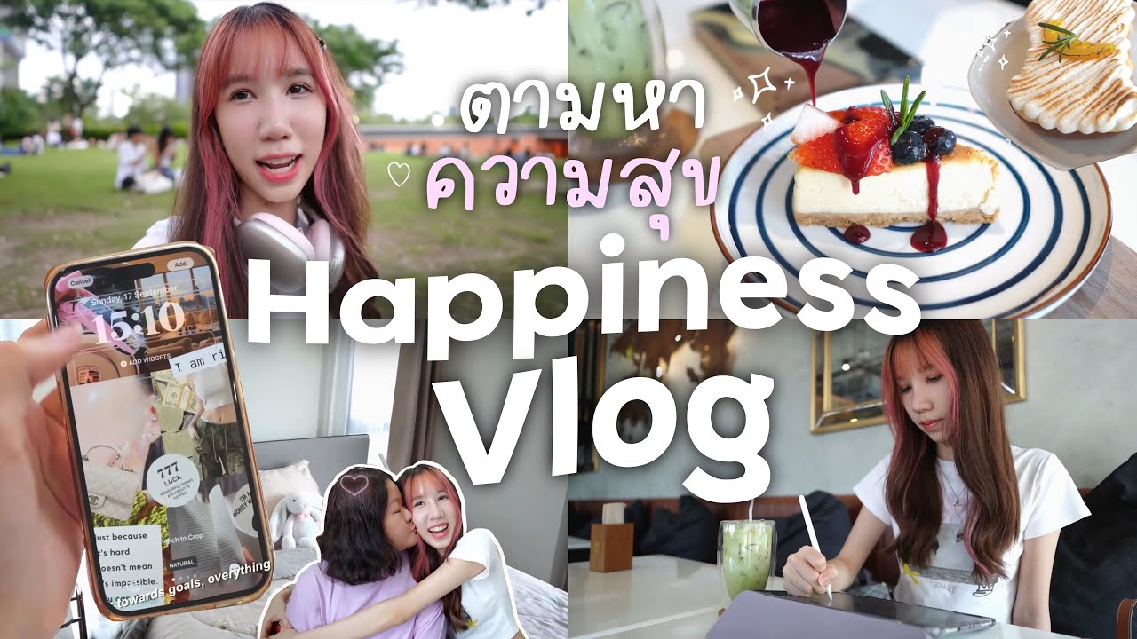 Happiness Vlog 💖 ตามหา “ความสุข” เติมไฟ สร้างแรงบัลดาลใจ แต่งวอลเปเปอร์ ตั้งเป้าหมาย Nonny.com