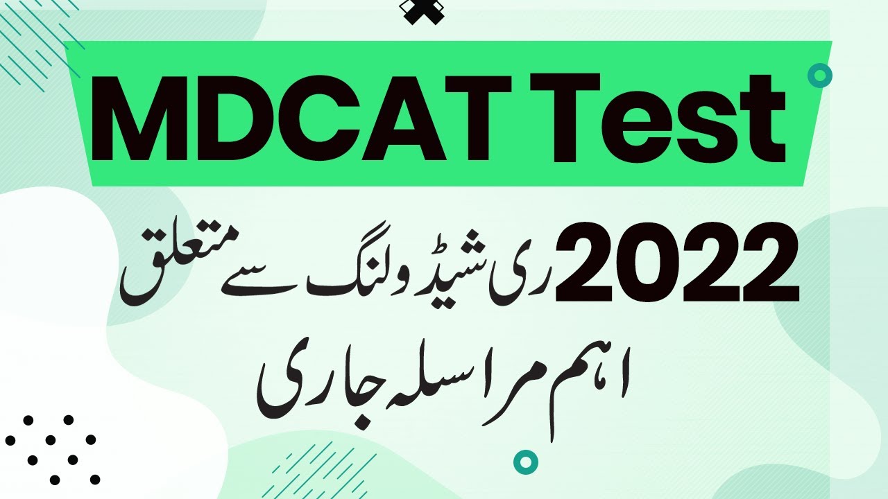 MDCAT Rescheduling Option PMC Portal - How to Reschedule MDCAT Date - MDCAT 2022