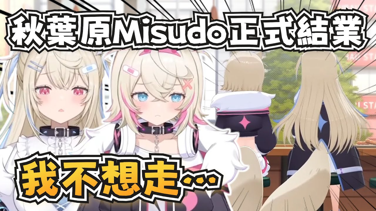 雙子跟她們最喜歡的地方——秋葉原Misudo做最後的告別【FUWAMOCO】【hololive-EN】【中英字幕】