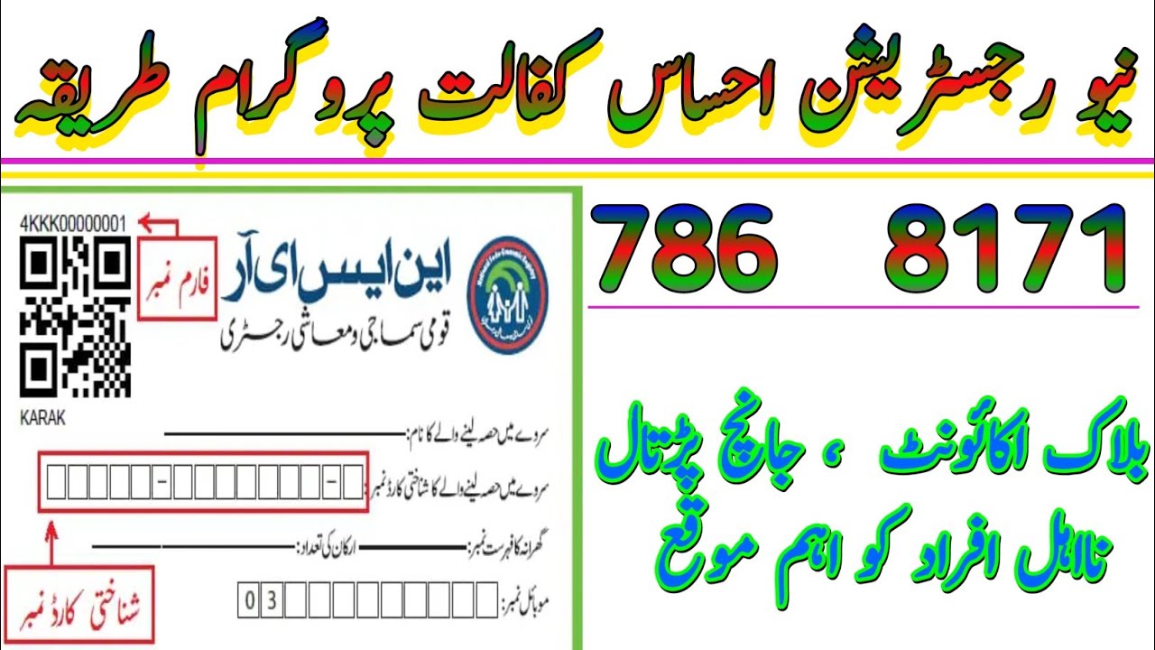 786 New scheme||786 registration|| Bisp 786|| Ehsas program 14000|| 8171 registration|| #786