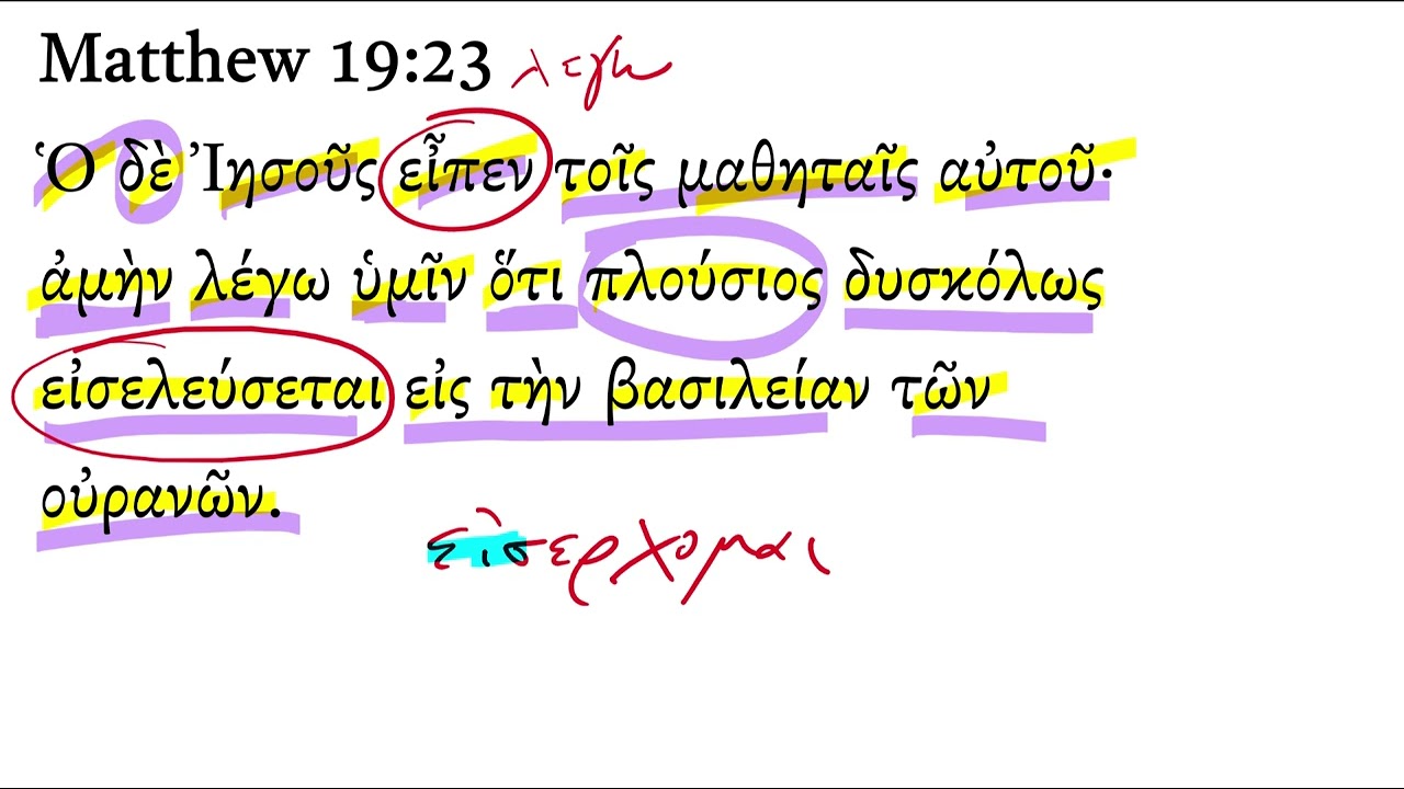 Матфея 19:23
