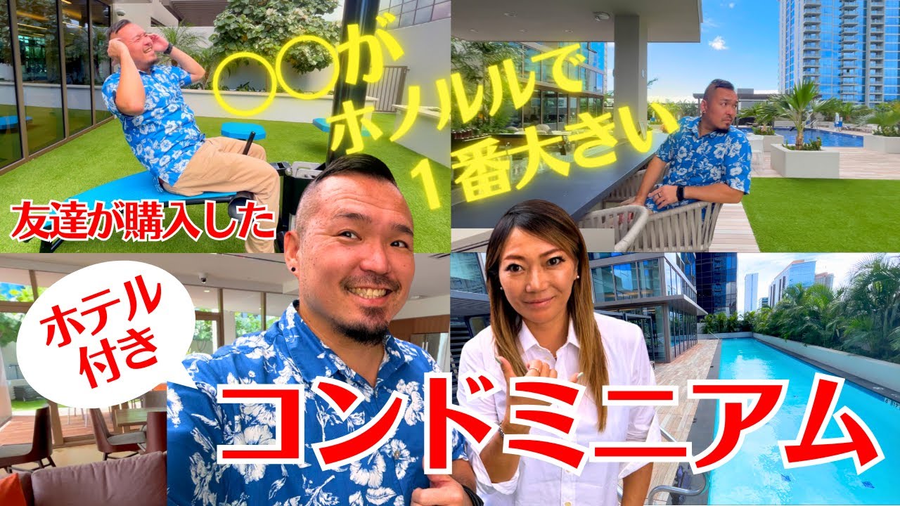【スカイ アラモアナ】友達が購入したので見せてもらった  [293] #ハワイ #ハワイ旅行 #不動産