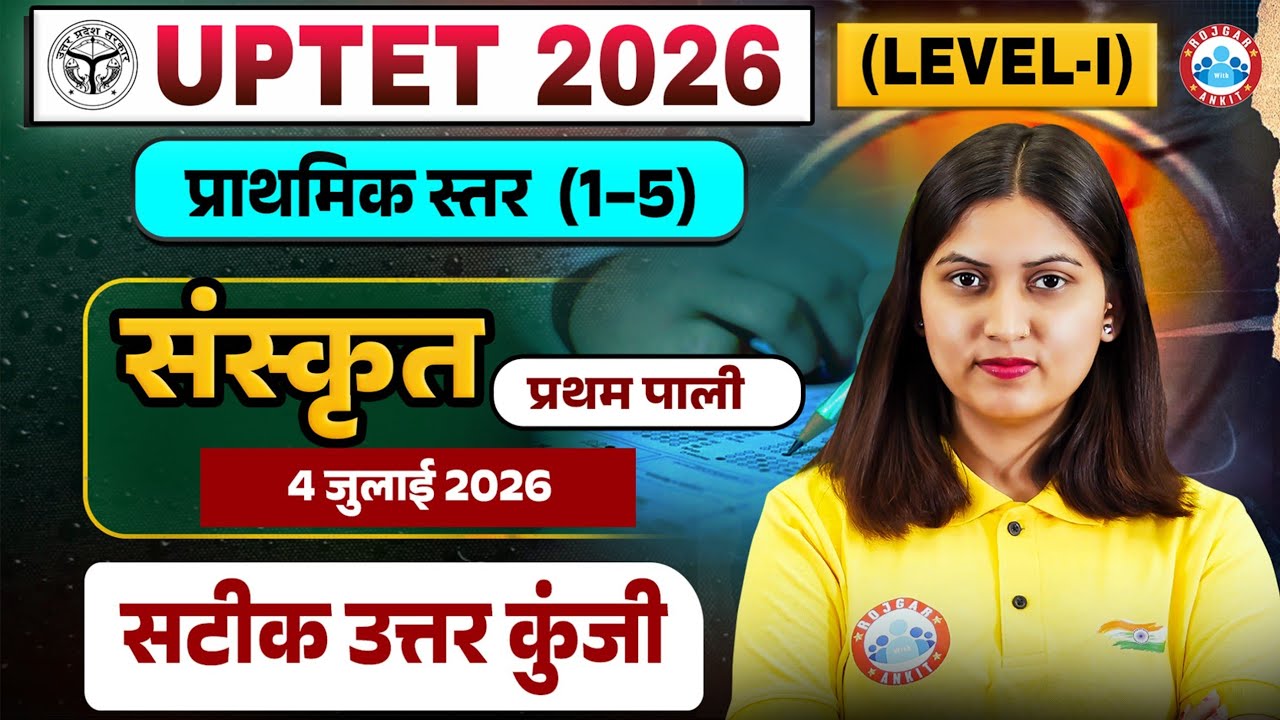 UPTET Sanskrit Answer Key 2026 | 4 July Sanskrit Complete Paper Solution | UPTET Sanskrit Level 1