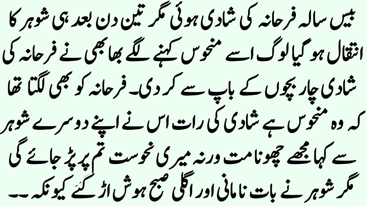 Farhana ki sabaq Amoz kahani || moral story in Urdu