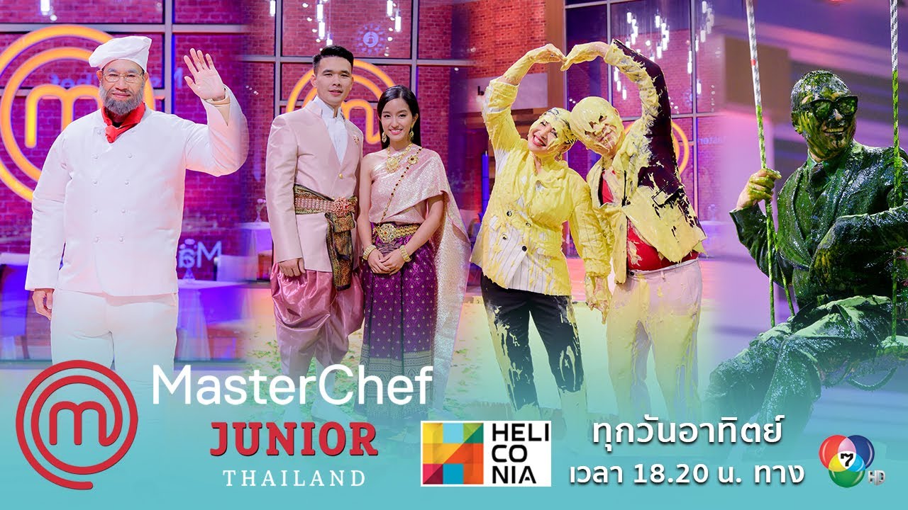 [Highlight] รวมภาพความสนุก ความประทับใจใน MasterChef Junior Thailand Season 2