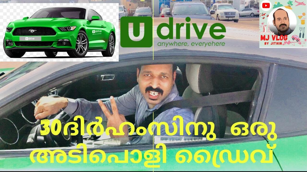 വെറും 30 ദിർഹംസിനു ഒരു സ്പോർട്സ് കാർ ഓടിക്കാം | U Drive Dubai | Ford Mustang | car rent in dubai.