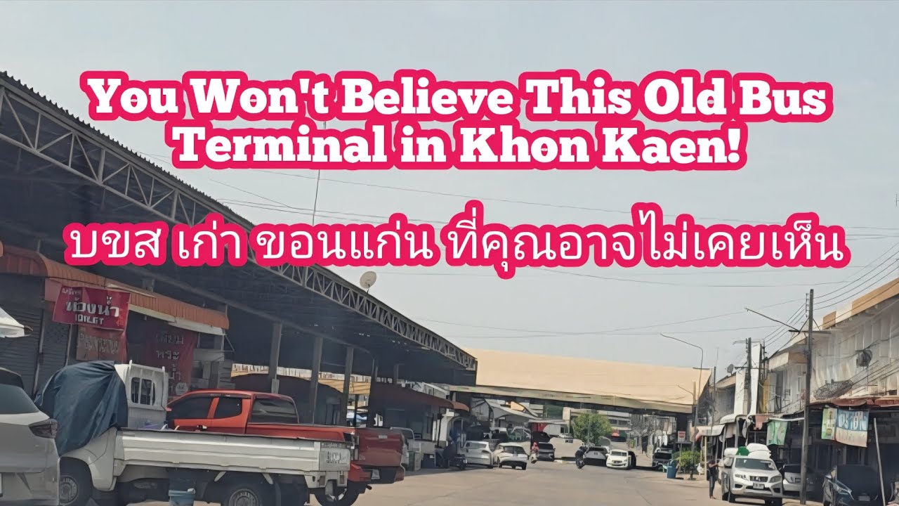 You Won't Believe This Old Bus Terminal in Khon Kaen! บขส. เก่า ขอนแก่น ที่คุณอาจไม่เคยเห็น