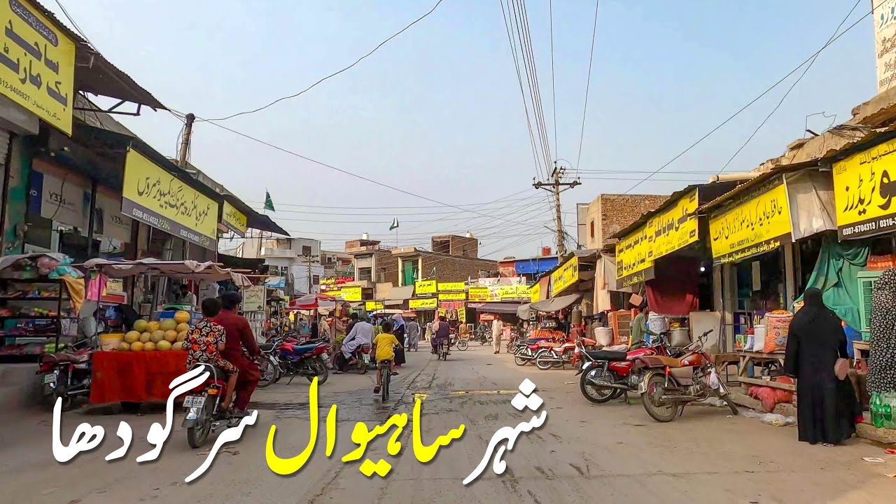 Sahiwal sargodha City in 2025 | Pakistan | شہر ساہیوال سرگودھا