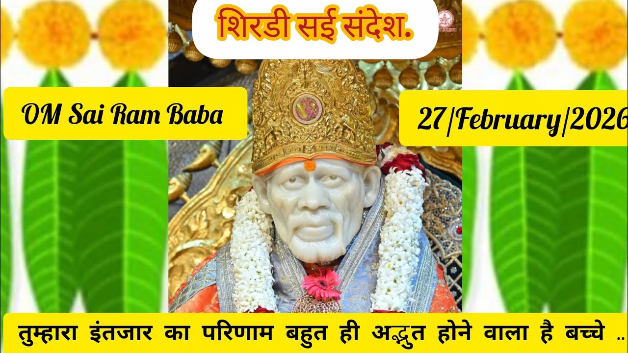 ❤️🧡 Aaj Ka Shiridi Sai Sandesh 🧡❤️#aajkesaidarshan #spiritualleader#saisandeshtoday #officalvideo 
