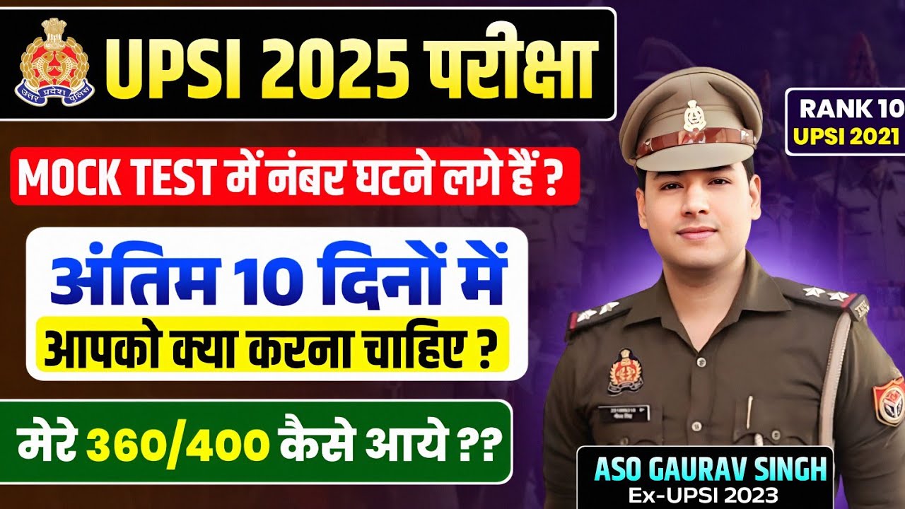 UPSI 2025: आखिरी 10 दिन में क्या करें और क्या बिल्कुल ना करें? | Final Strategy + Do’s & Don’ts 🔥
